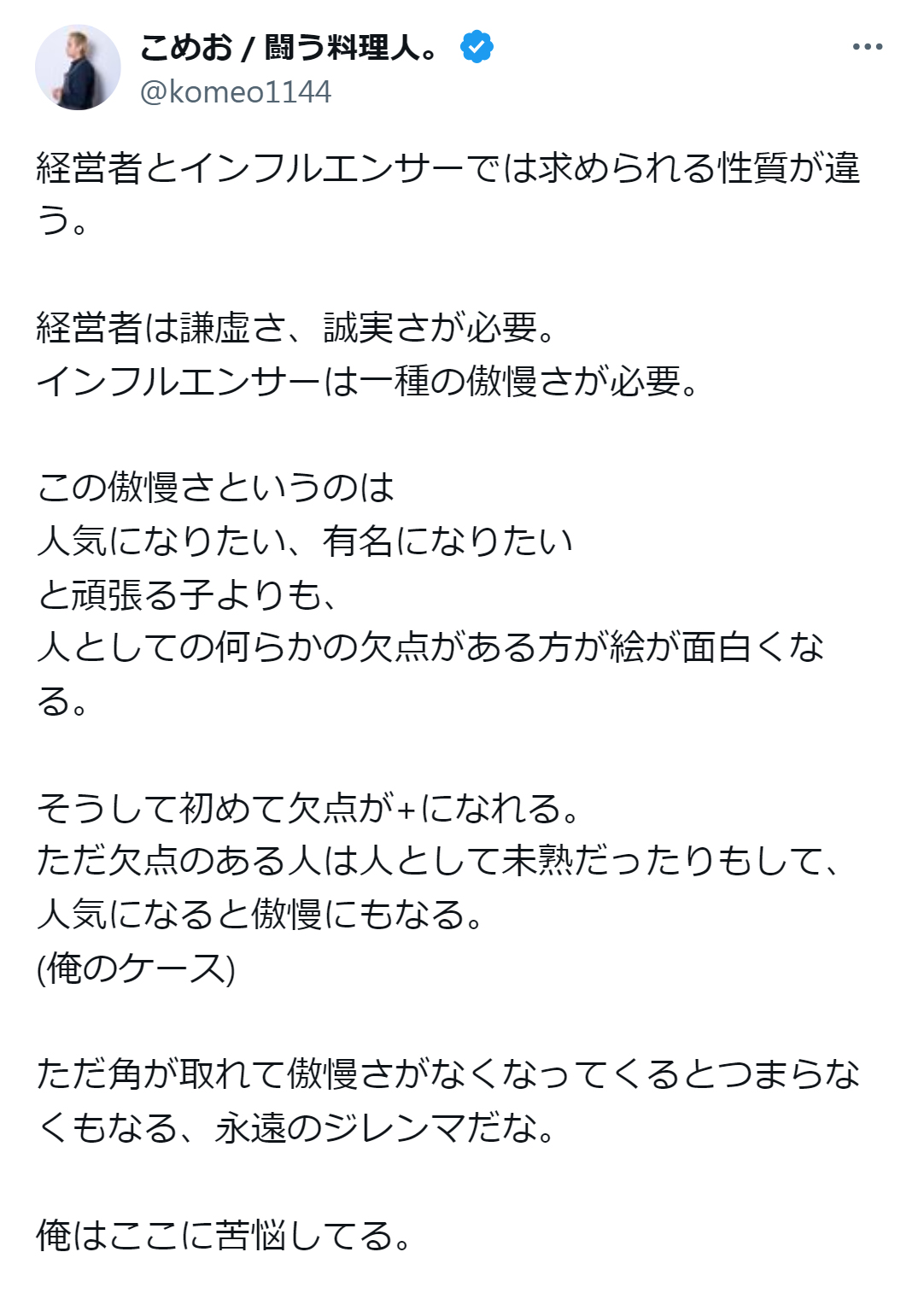 こめおのX（旧ツイッター）から