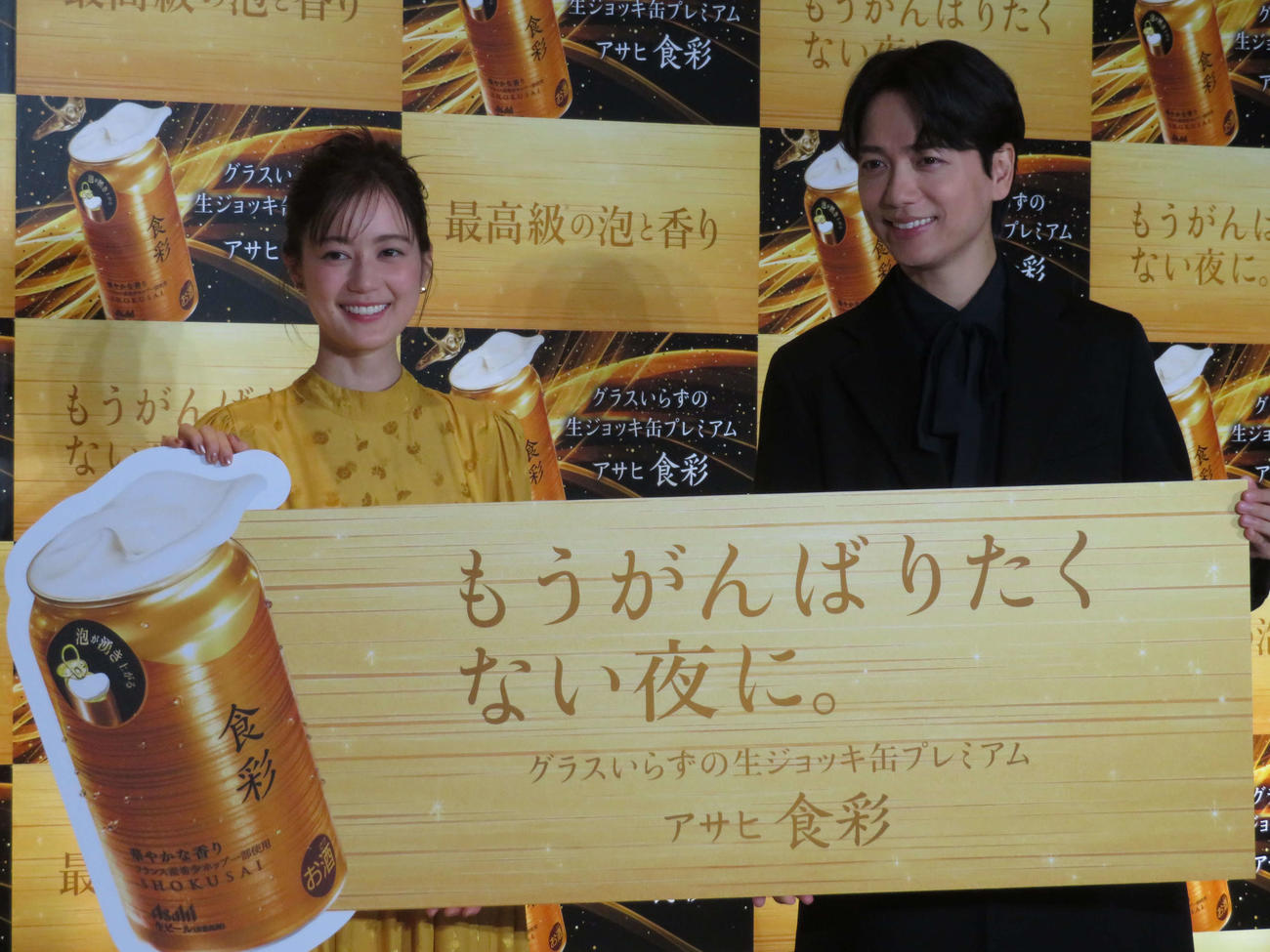 生ジョッキ缶プレミアム「アサヒ食彩」新CM発表会に出席した生田絵梨花と山崎育三郎

