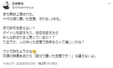 石橋直也のXから