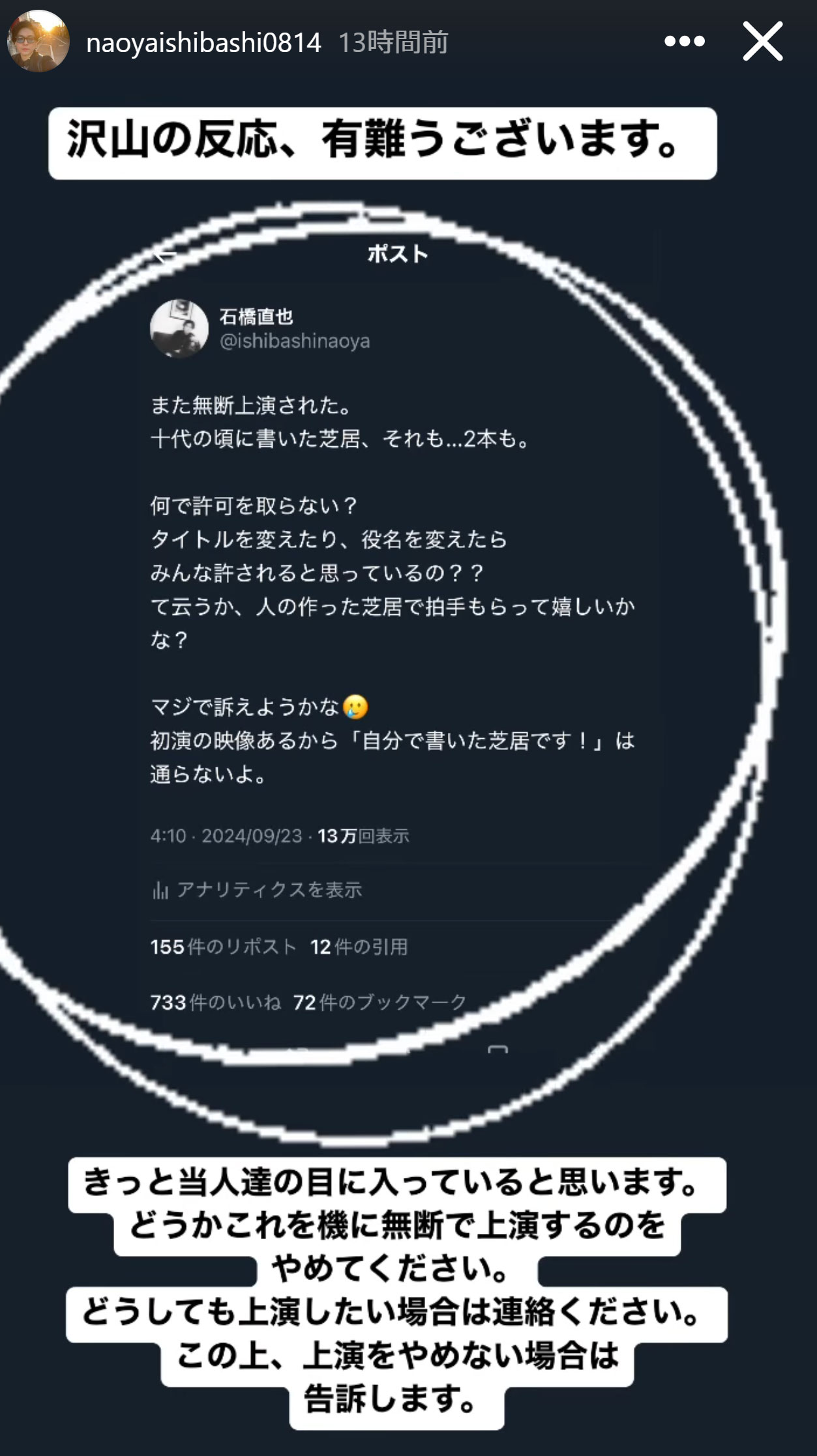 石橋直也のインスタグラムから