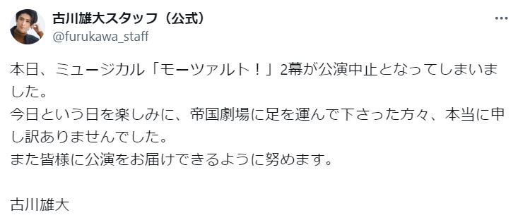 古川雄大のXから