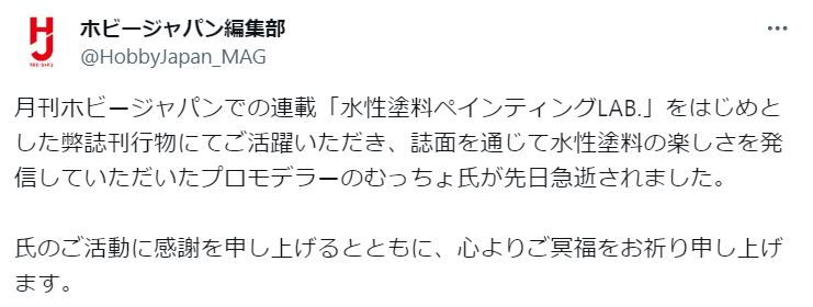 「月刊ホビージャパン」編集部のXから