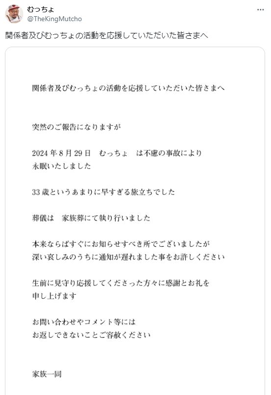 むっちょさんのXから