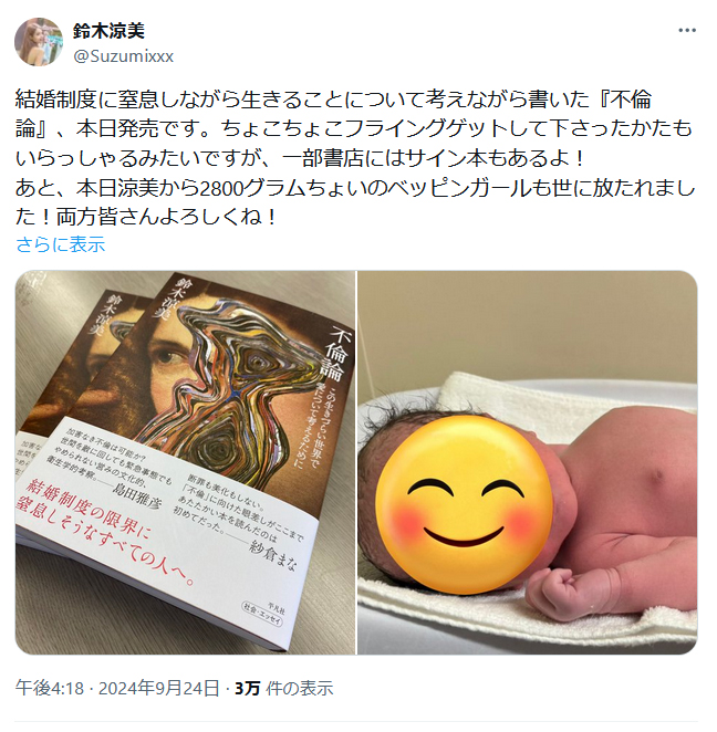 鈴木涼美氏のＸから