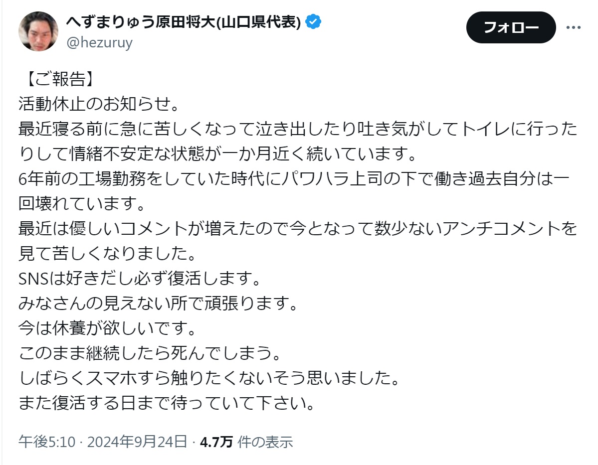 へずまりゅうのXから
