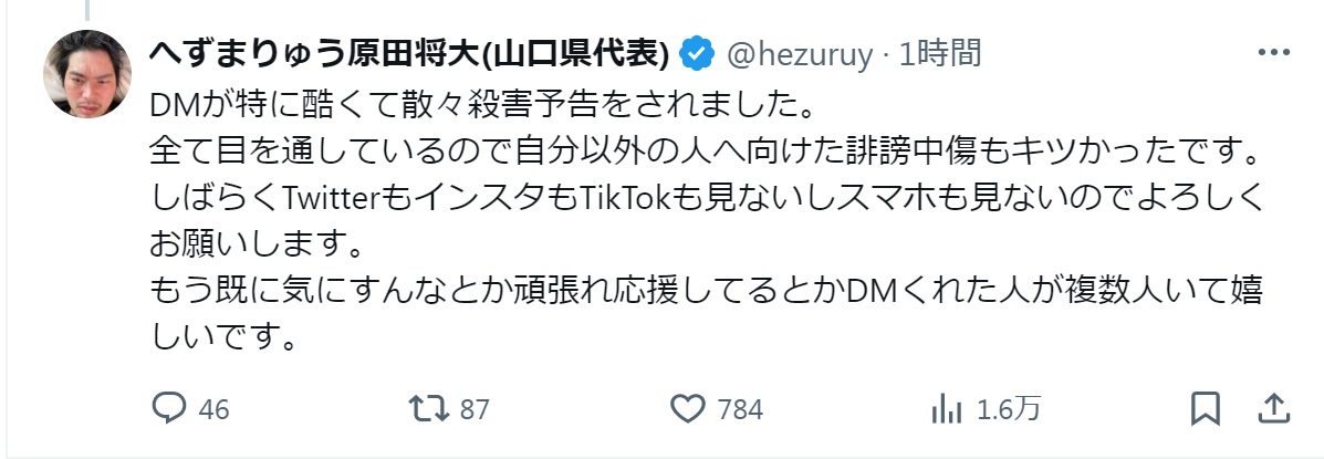 へずまりゅうのXから