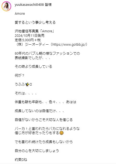 沢地優佳のインスタグラムから