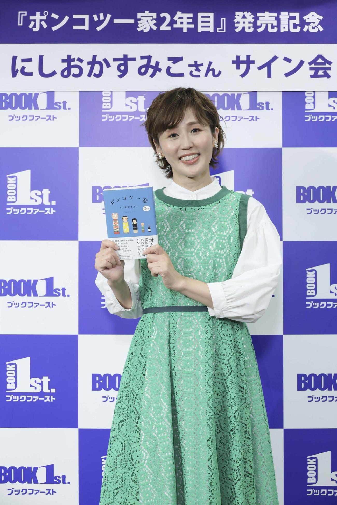 自身2作目となる著書「ポンコツ一家2年目」を出版し、出版イベントに登場するにしおかすみこ（C）講談社