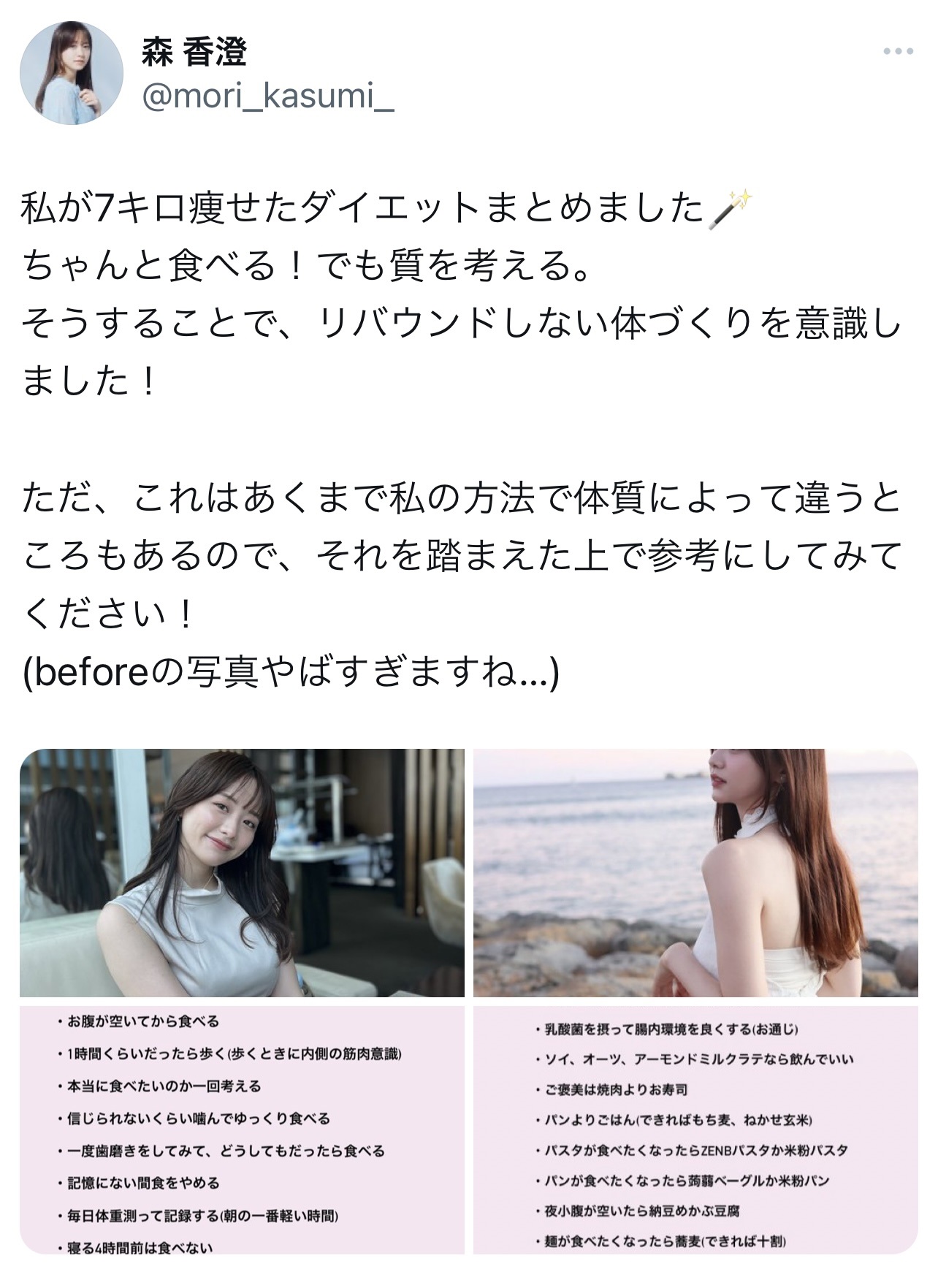 森香澄のXから