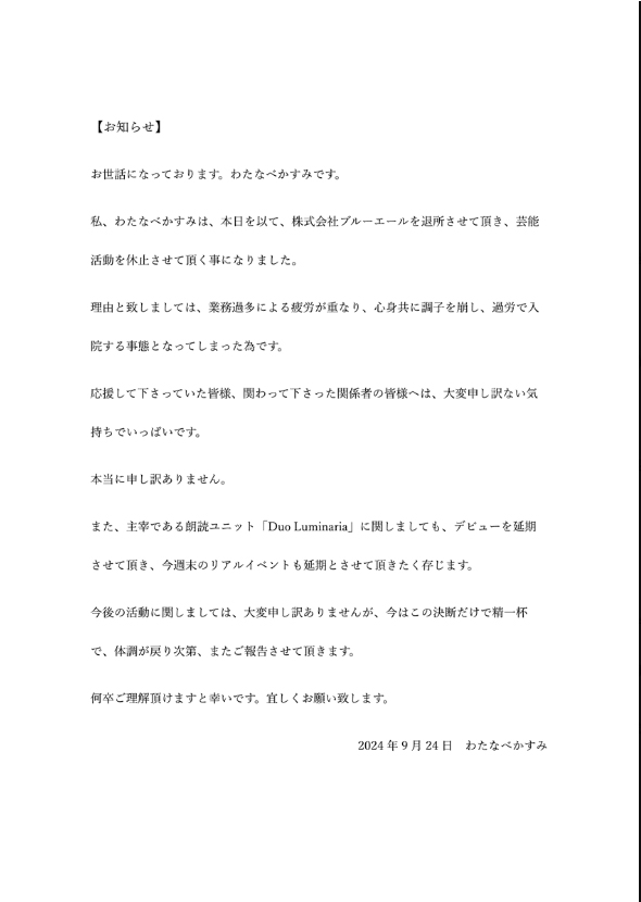 わたなべかすみのX（旧ツイッター）から