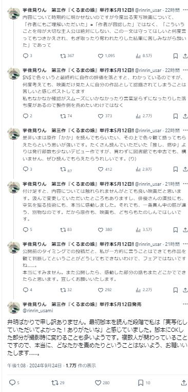 宇佐見りん氏のXから