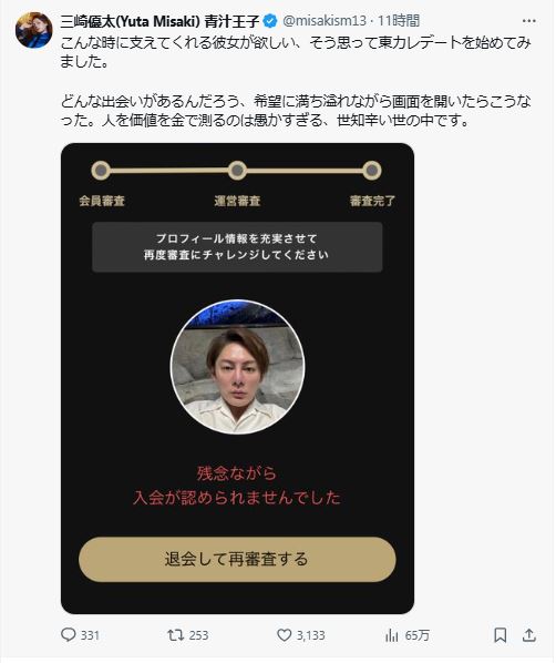 三崎優太氏のXから