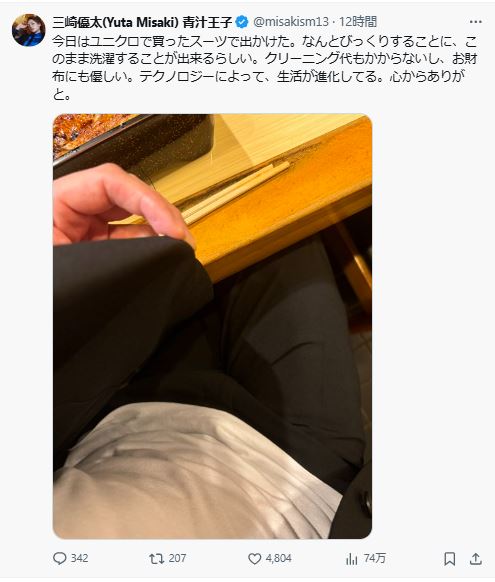 三崎優太氏のXから