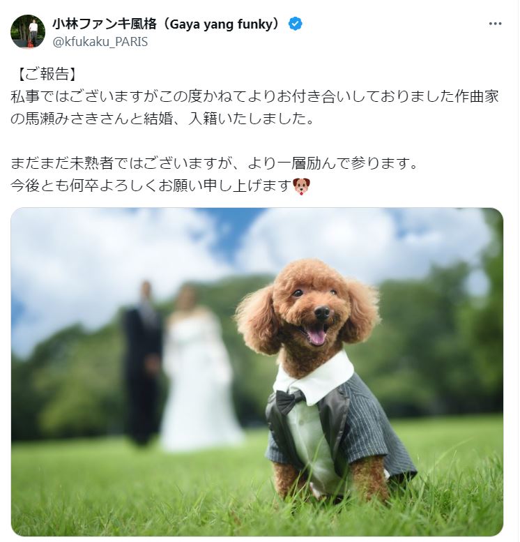 小林ファンキ風格のXから