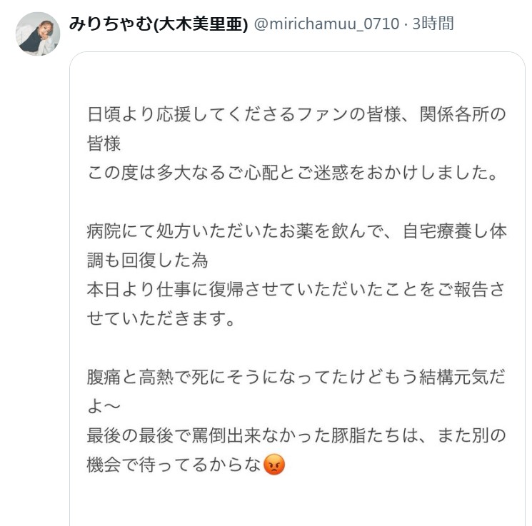 みりちゃむのXから
