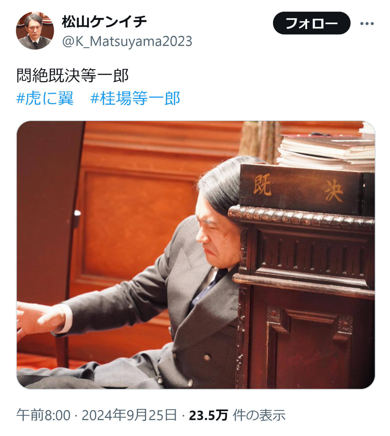 松山ケンイチのXから