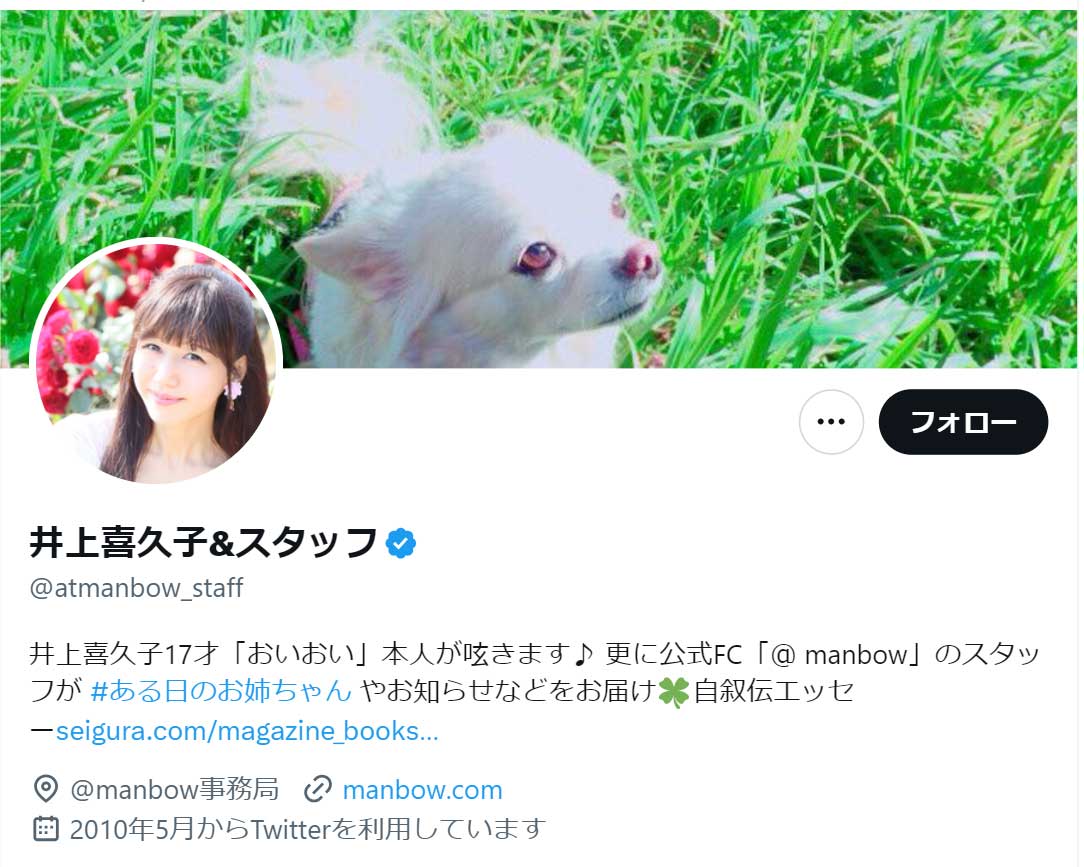 井上喜久子のX（旧ツイッター）から　