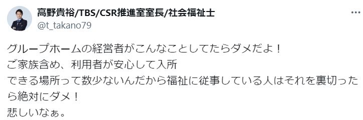 高野貴裕氏のXから