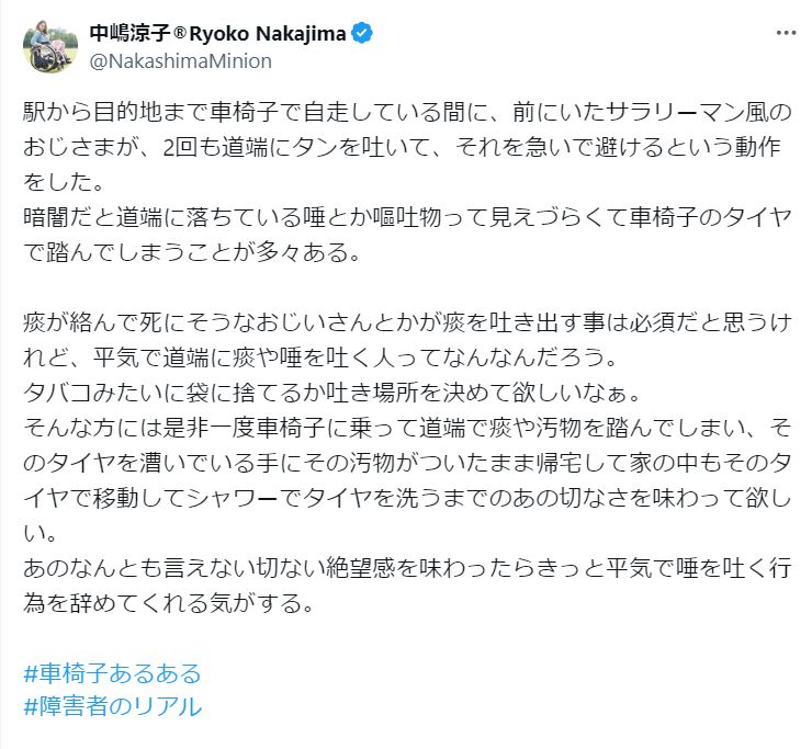 中嶋涼子氏のXから