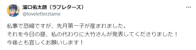 溜口佑太朗のXから