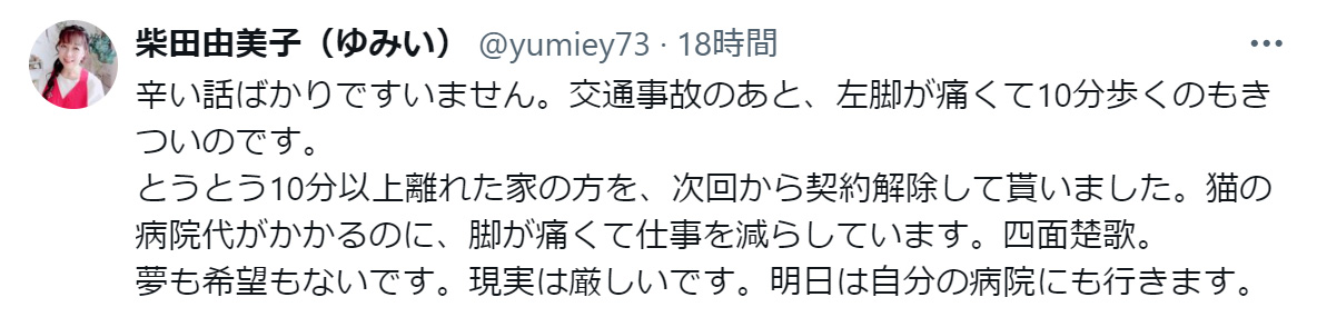 柴田由美子のXから