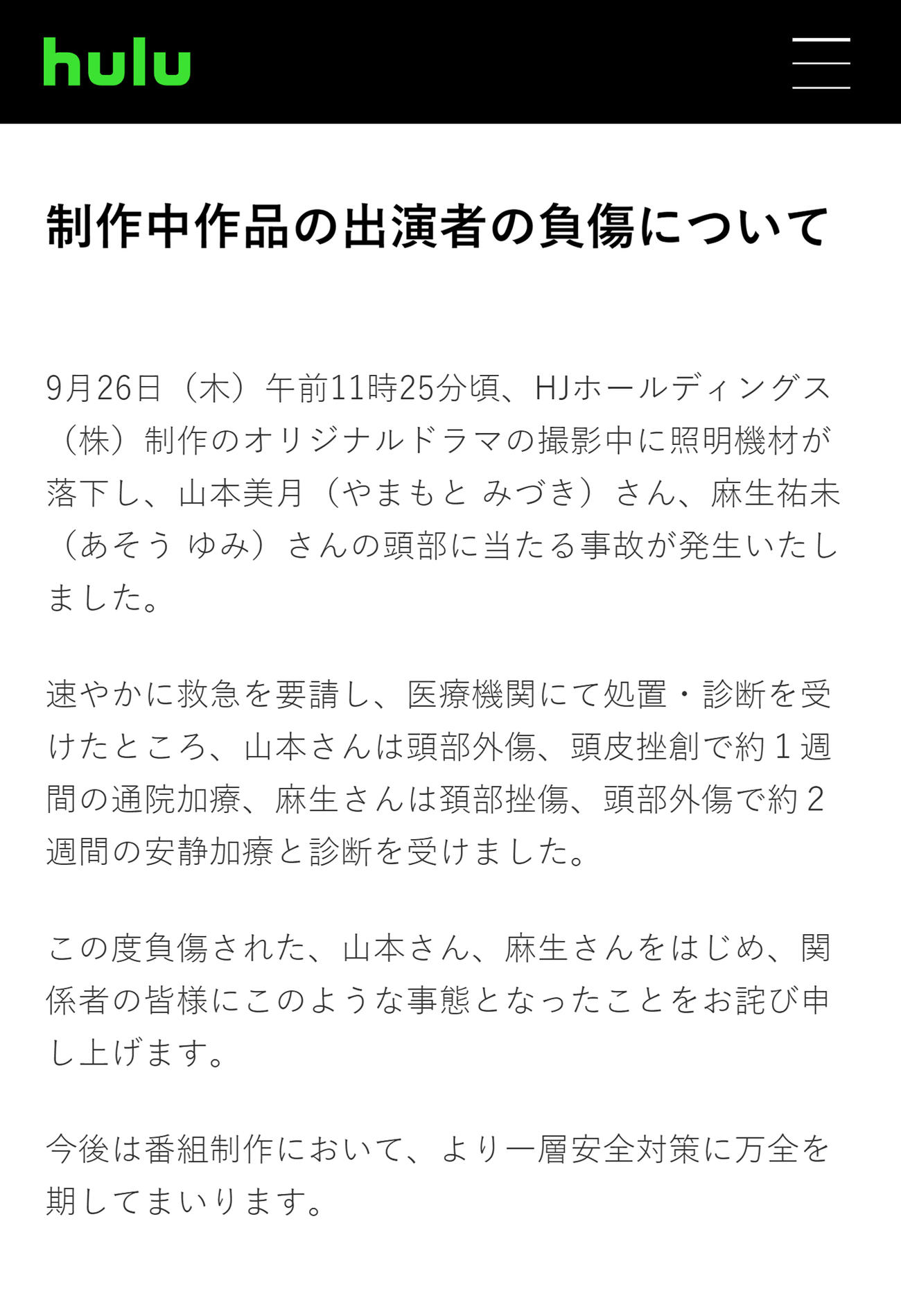 huluの公式HPから