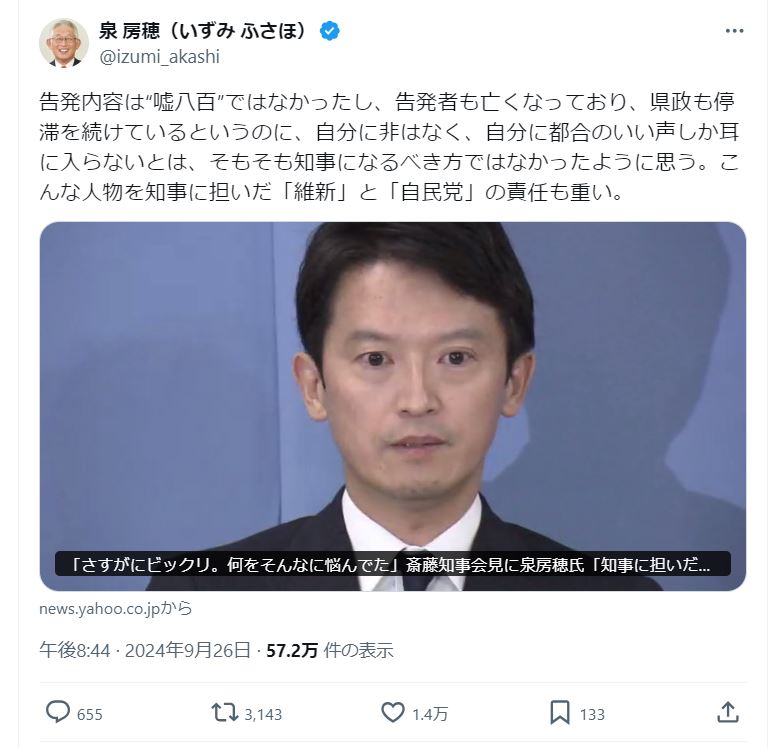 泉房穂氏のＸから