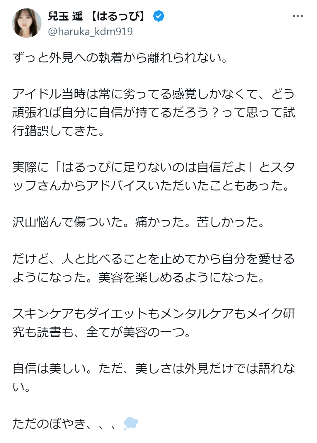 兒玉遥のX（旧ツイッター）から