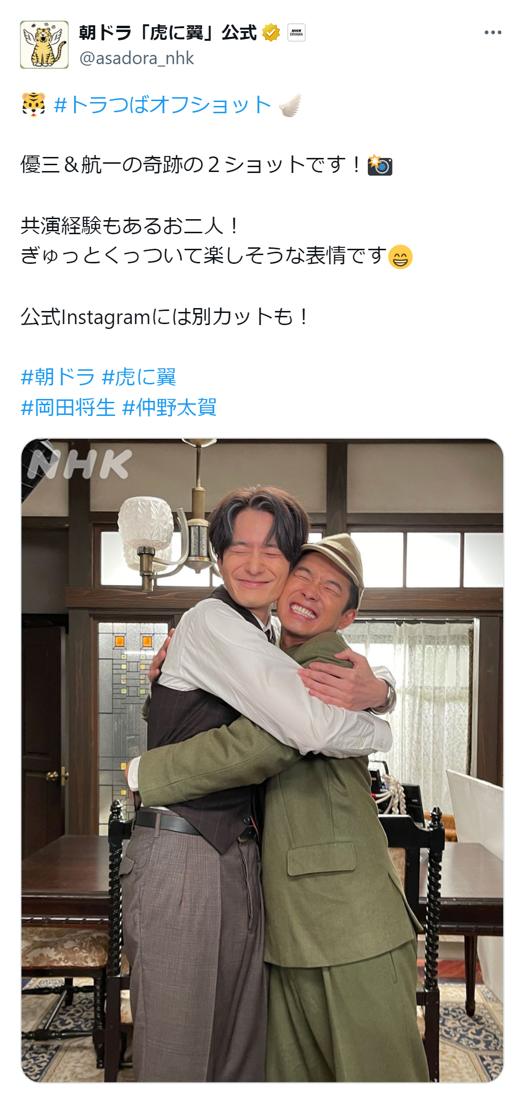 「虎に翼」の番組公式X（旧ツイッター）から