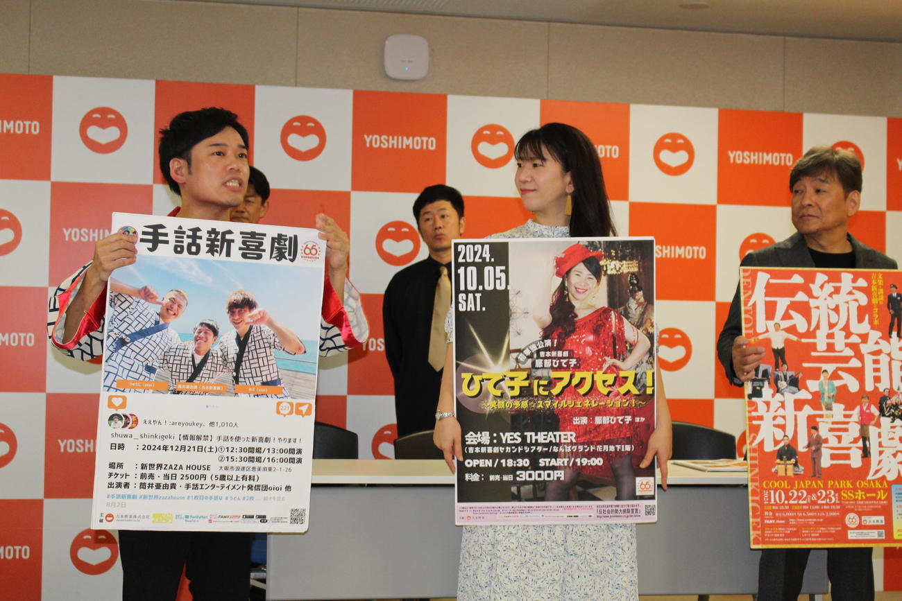 それぞれ話題の公演を行う（左から）「手話新喜劇」の筒井亜由貴、「ひで子にアクセス！」の服部ひで子、「伝統芸能新喜劇」の内場勝則