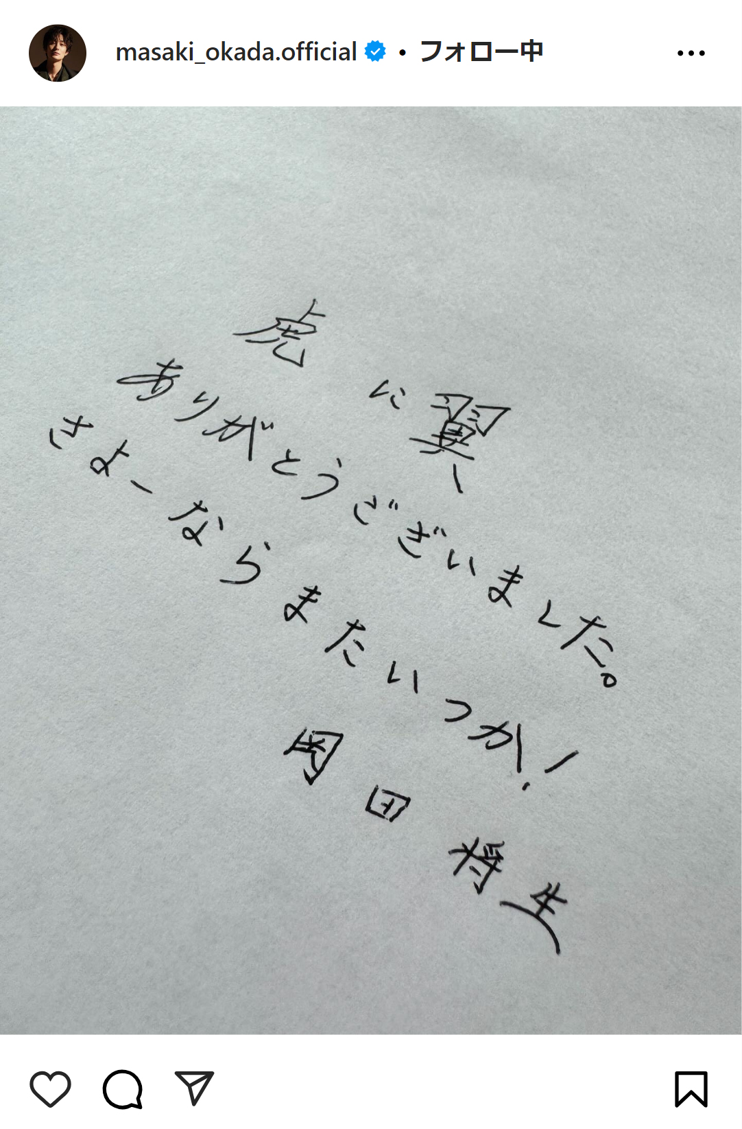 岡田将生のインスタグラムから