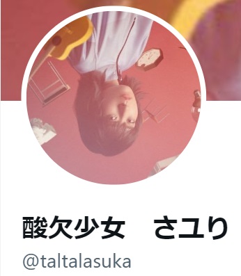 さユりさんのXから