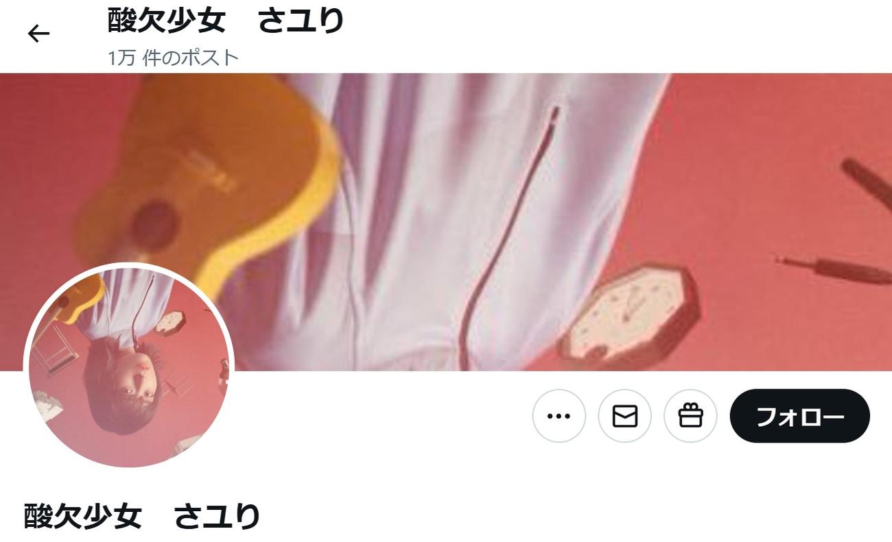 さユりさんのXから