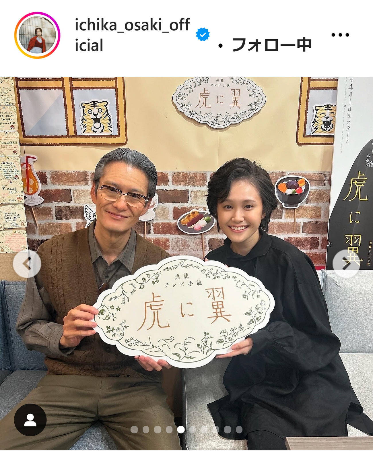 尾碕真花のインスタグラムから