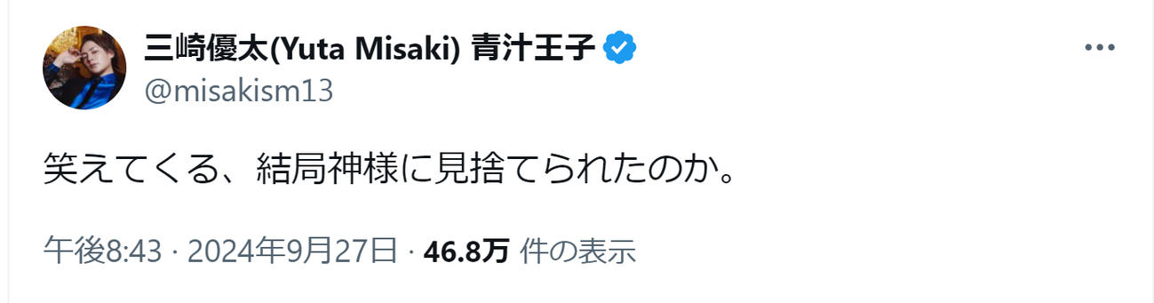 三崎優太氏のＸから