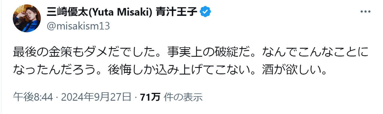 三崎優太氏のＸから