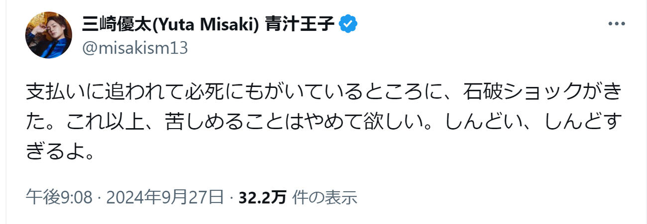 三崎優太氏のＸから
