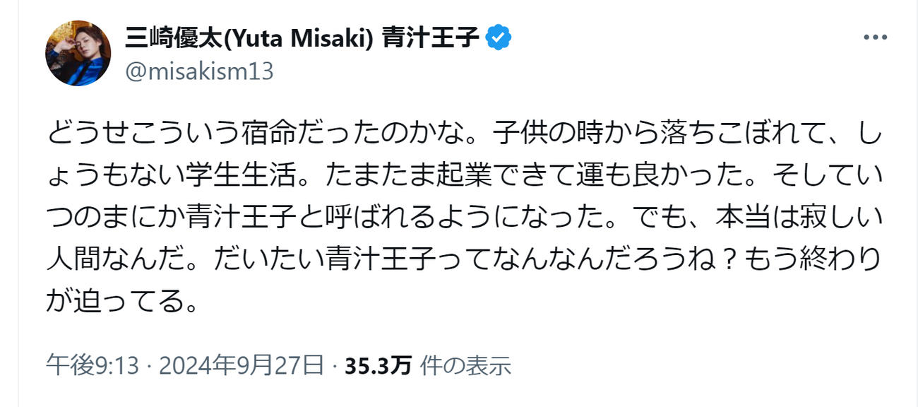 三崎優太氏のＸから
