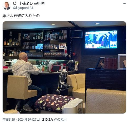 ビートきよしのXから