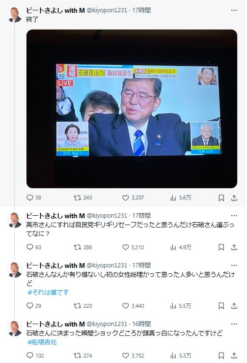 ビートきよしのXから