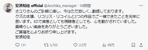 安済知佳のXから