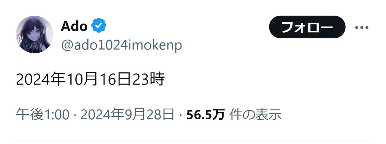 AdoのXから