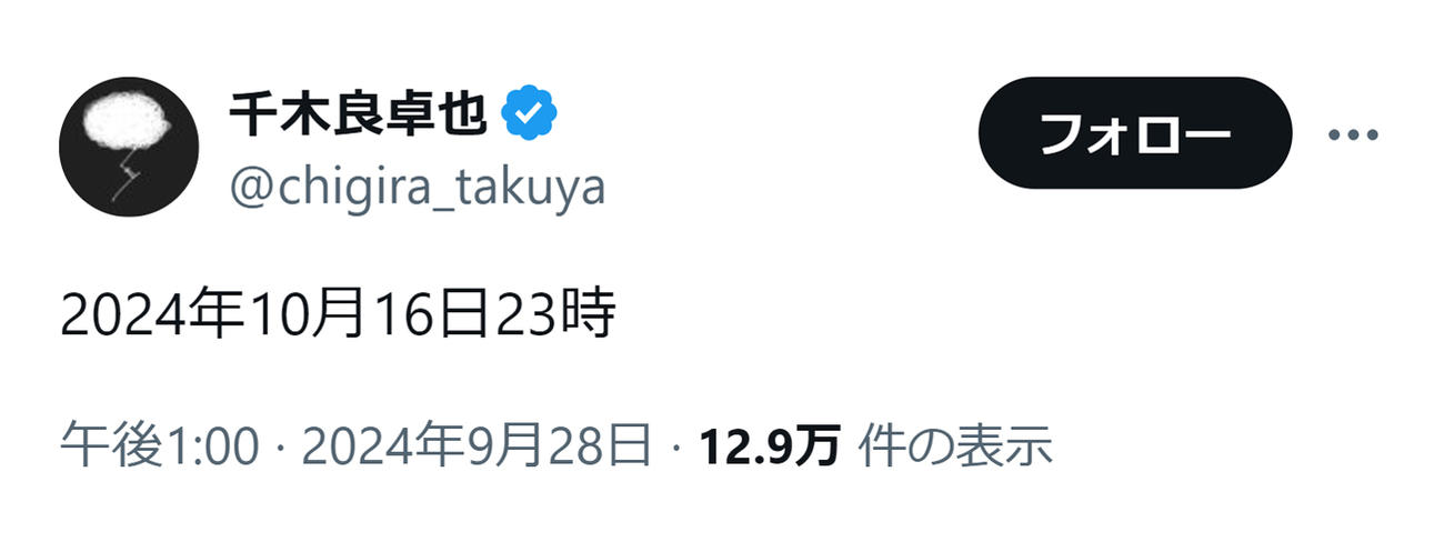 千木良卓也のXから