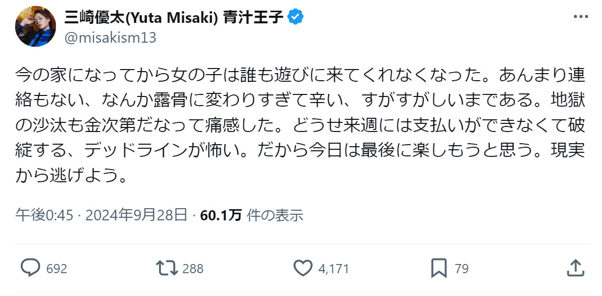 三崎優太氏のXから