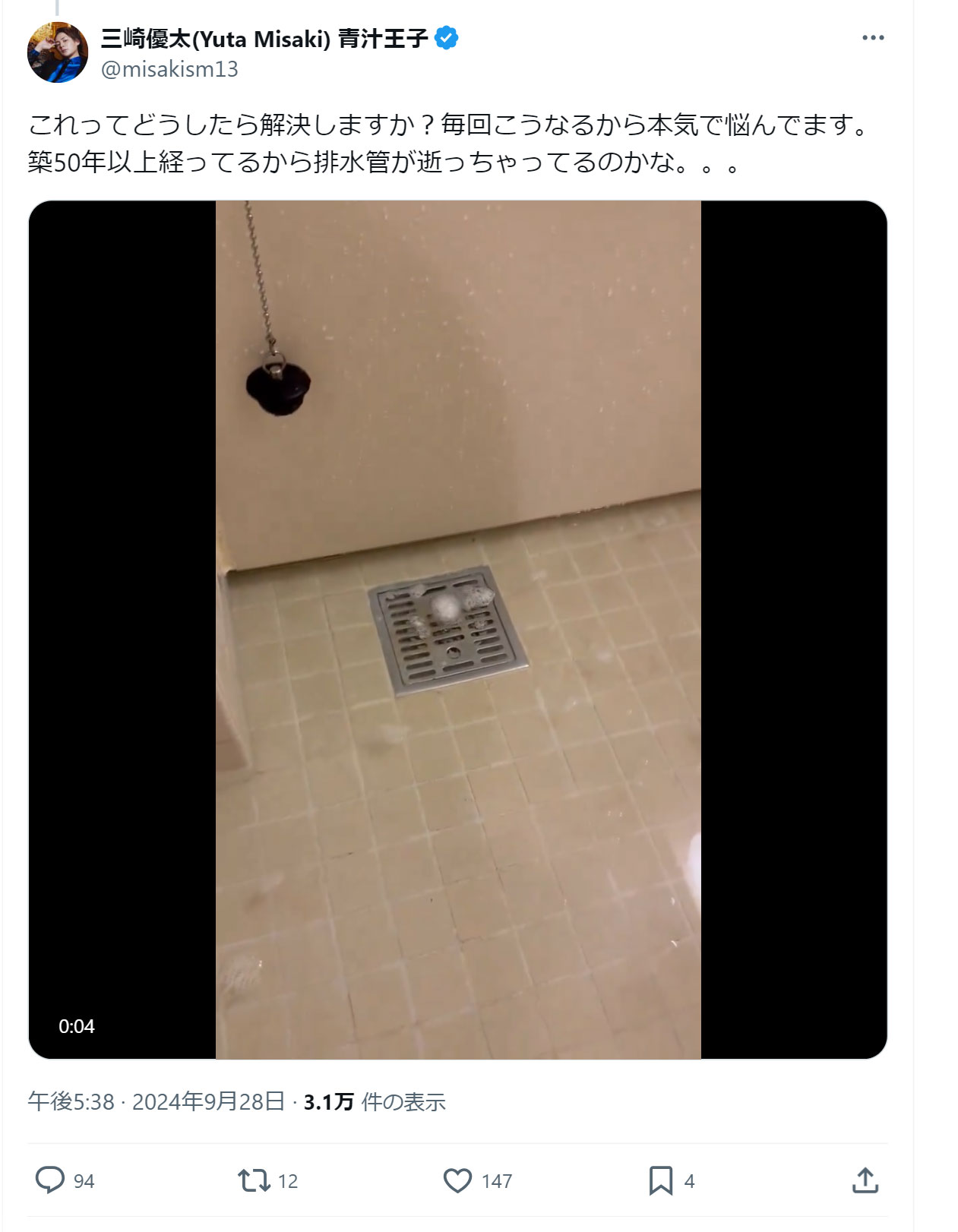三崎優太氏のXから