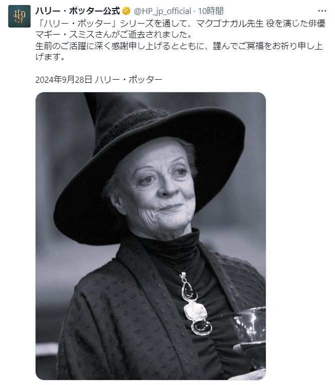 ハリー・ポッターの公式Xから