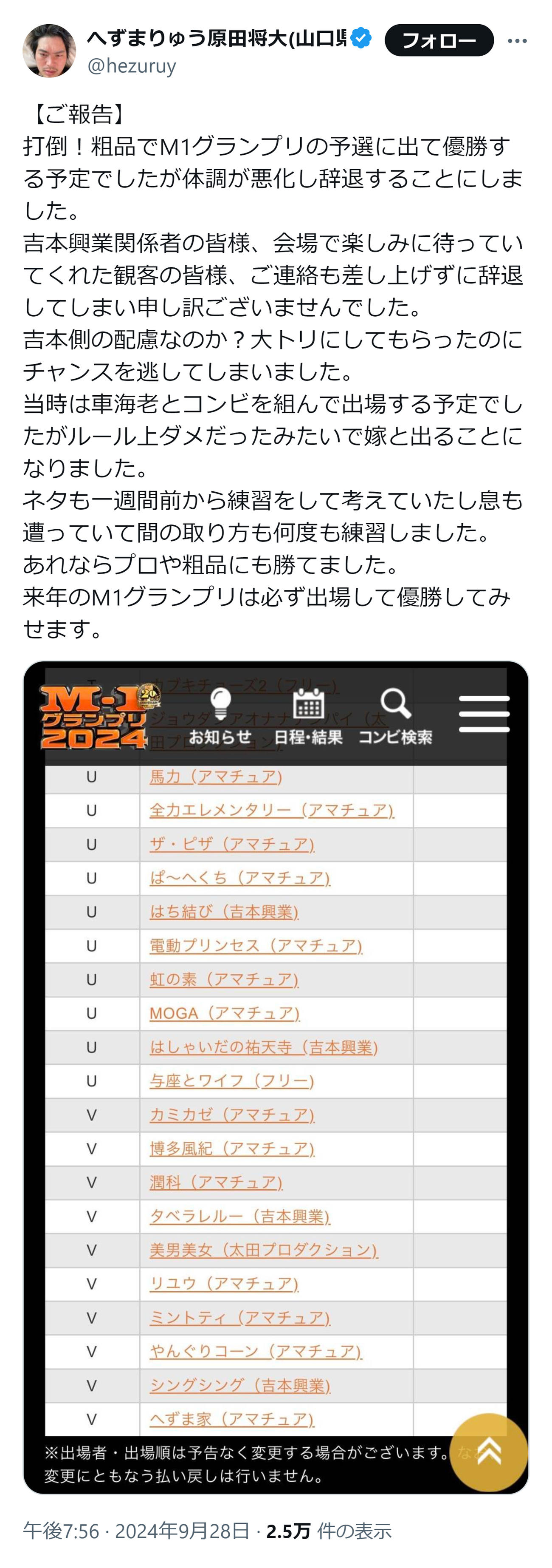 へずまりゅうのXから