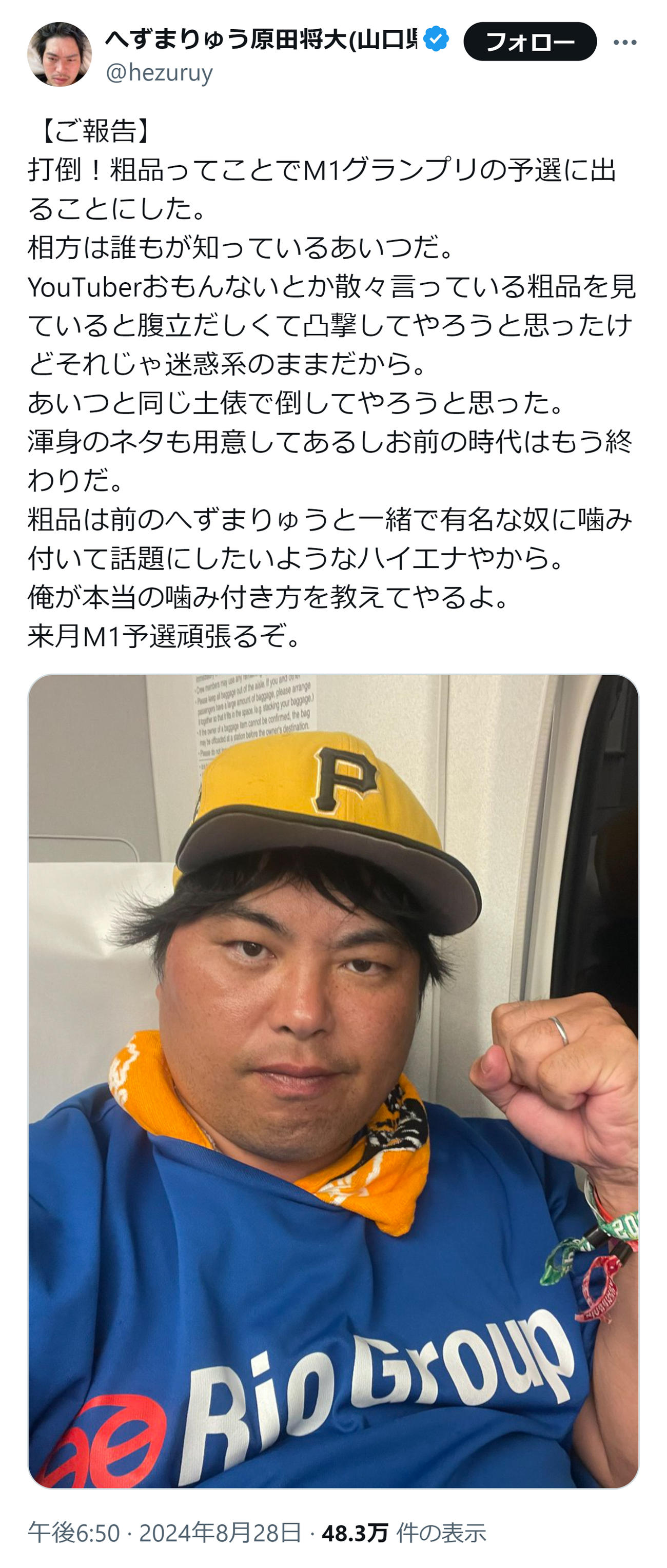 へずまりゅうのXから