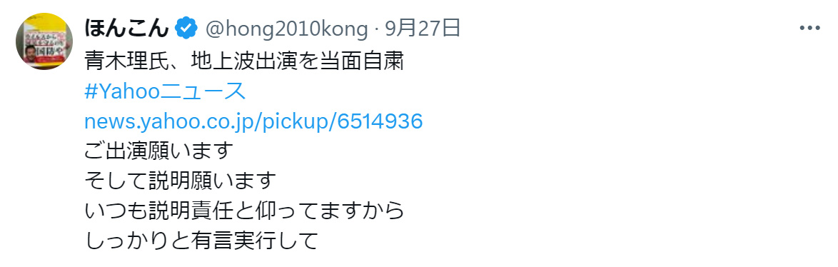 ほんこんのXから