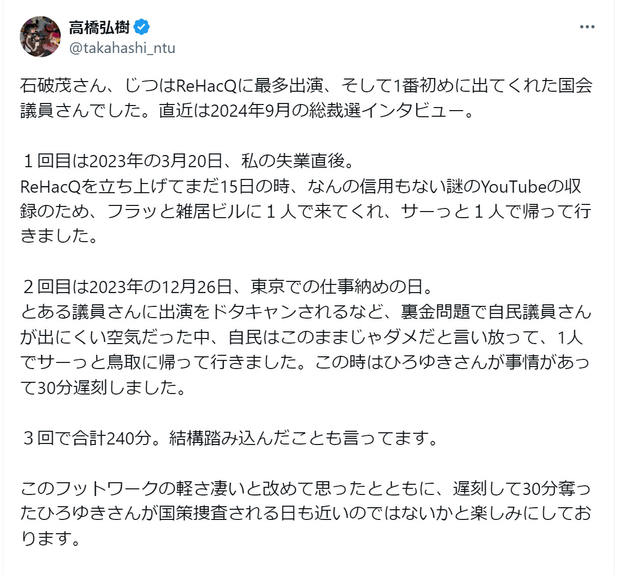 高橋弘樹氏のXから